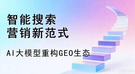 若羌县全域优化生态，构建品牌全网协同、区域深耕的流量增长体系