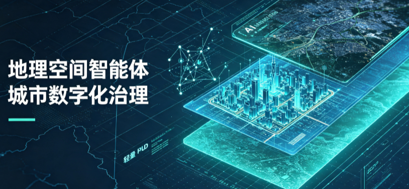 若羌县地理 AI 智能体 Geo 优化落地城市全域治理，多维空间驱动精细化管理