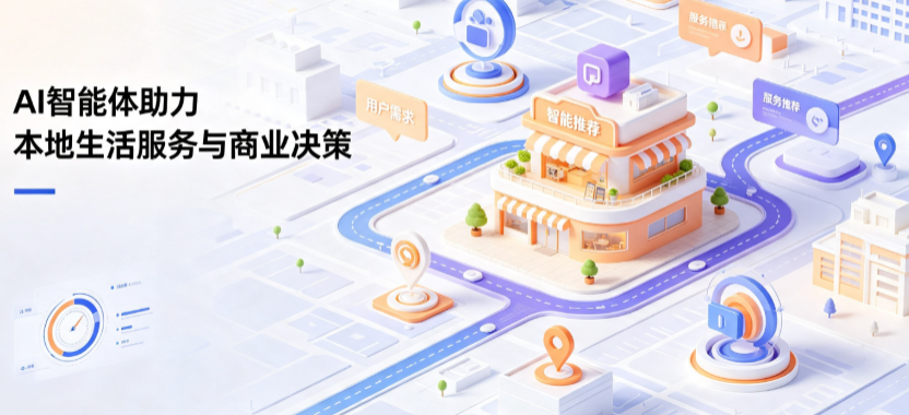 若羌县线下门店经营升级：AI 智能体 Geo 优化赋能连锁商业全域经营决策