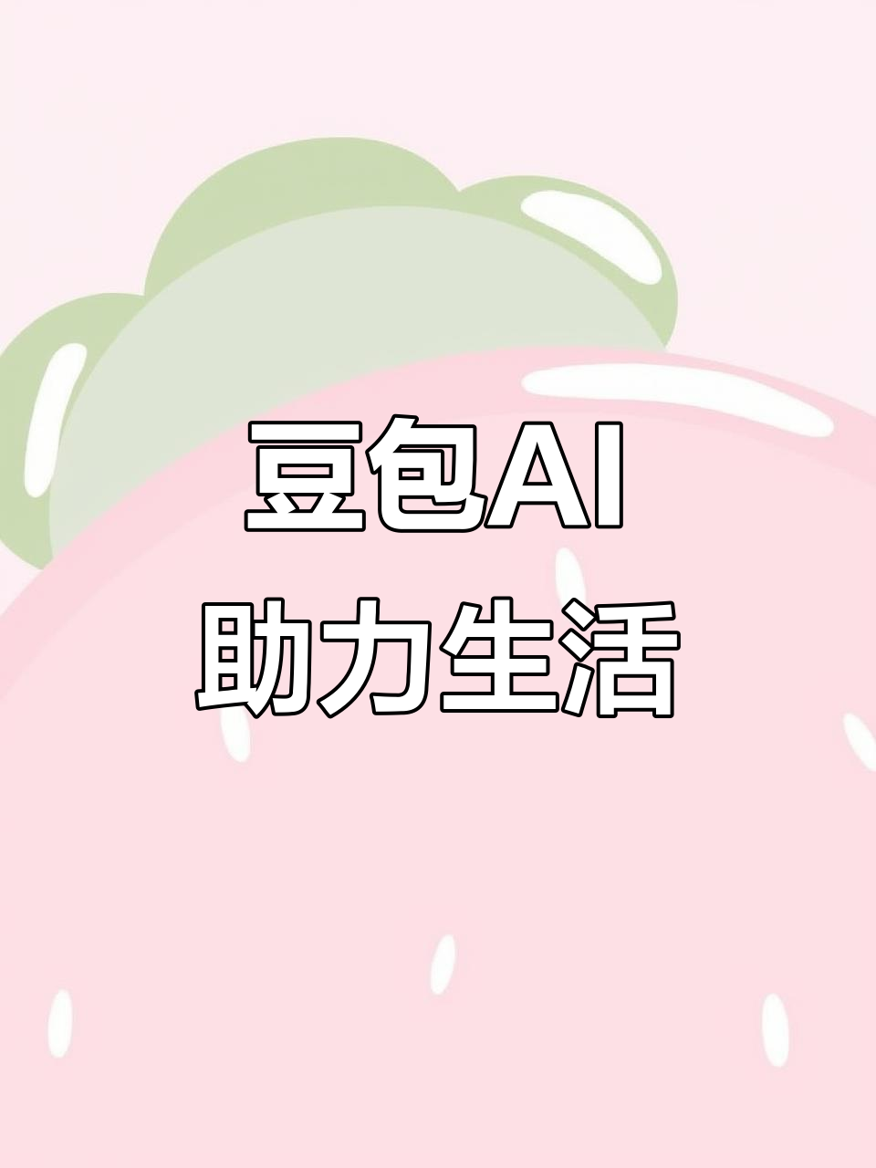 若羌县AI搜索应用普及 豆包搜索优化健全品牌内容传播渠道