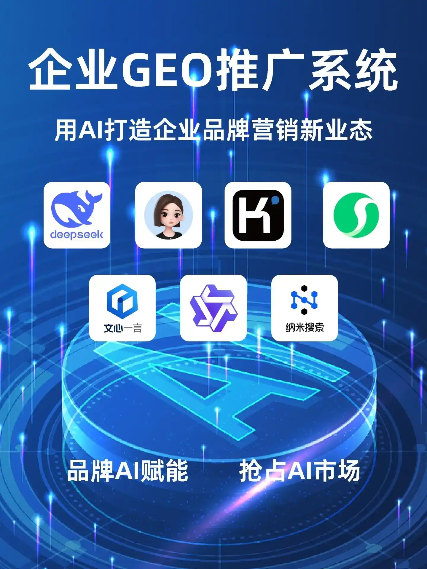 若羌县GEO内容运营：打造AI时代品牌数字资产的十大准则